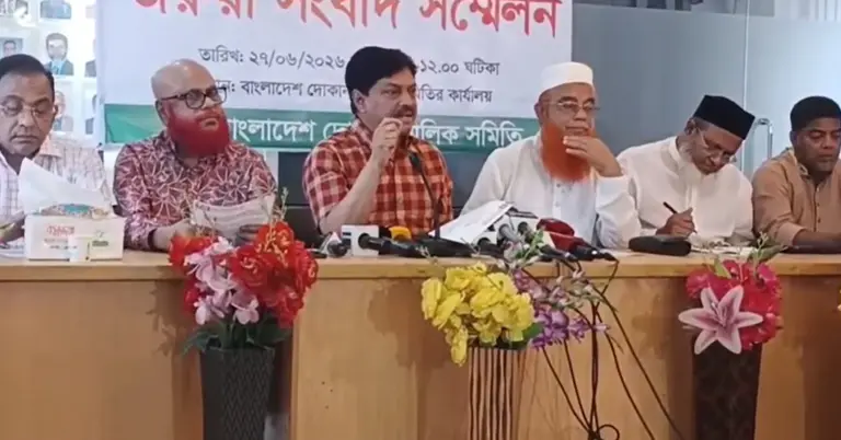 দোকান মালিক সমিতির কার্যালয়ে সংবাদ সম্মেলন